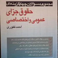 کتاب های حقوقی