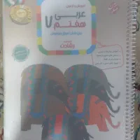 مبتکران عربی هفتم (رشادت)تیزهوشان۱۴۰۴