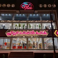 فروشگاه خانه کاشانه ایرانی