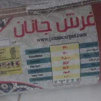 فرش ماشینی|فرش|قم, نیروگاه|دیوار