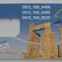 ۰۹۱۳-۱۶۹-۹۴۹۶.. خط قدیمی  رند