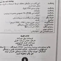 کتاب لذات فلسفه