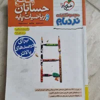 کتاب های تست نردبام|کتاب و مجله آموزشی|تهران, مینای شمالی (مخبر)|دیوار