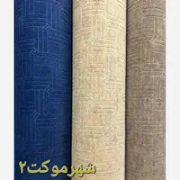 تخفیف انفجاری ۷۲ساعته|موکت|شیراز, رازی|دیوار