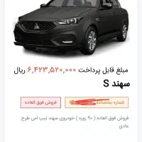 حواله سهندs