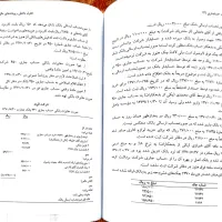 اصول حسابداری۲(پیام نور)|کتاب و مجله آموزشی|بدره, |دیوار
