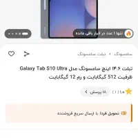 تبلت سامسونگ Tab S10 ultra
