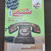 شیمی جامع کنکور خیلی سبز 404