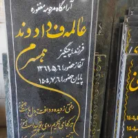 سنگ قبر نگارستان|خدمات پیشه و مهارت|سراوان, |دیوار