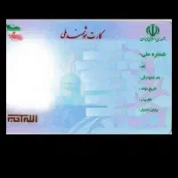 کیف مدارک قهوهای گمشده با کارت ملی