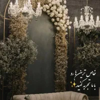 ازدواج آسان و تشریفات مجالس عقد و عروسی|خدمات پذیرایی، مراسم|اصفهان, احمدآباد|دیوار