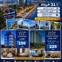 تور باتومی تعطیلات