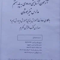 کتاب هوش کمپلکس تیزهوشان|کتاب و مجله آموزشی|قم, چهل درخت‎|دیوار