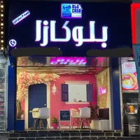 ۶۴ متر تجاری صادقیه