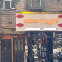 40 متر مغازه در خیابان اصلی مناسب تمام مشاغل|اجارهٔ مغازه و غرفه|تهران, فلاح|دیوار