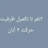 کربلا حرکت ۴ آبان.   ۳نفر تا تکمیلی|تور و چارتر|بندرعباس, |دیوار