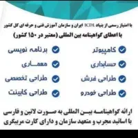 ‌آموزش کامپیوتر ، حسابداری ، فرش ، کابینت ، سابت|خدمات آموزشی|کاشان, معلم|دیوار