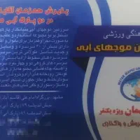 موج های آبی خروشان ساحلی آفتاب آموزش شنا عینک مایو