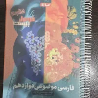 کتاب دوازدهم