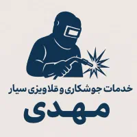 خدمات فنی مهدی