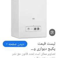 تعمیر پکیج دیواری و زمینی