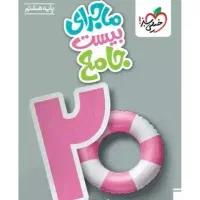 کتاب جامع  وکامل خیلی سبز پایه ی هشتم