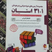 ۳۱ استان ۱۴۰۴-۱۴۰۵