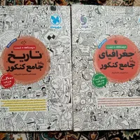 کتاب‌‌ تاریخ و جغرافیا جامع انسانی