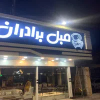 تابلوسازی و چاپ|فروشگاه و مغازه|رشت, پارک شهر|دیوار