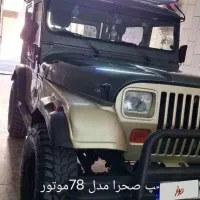 جیپ صحرا|خودرو سواری و وانت|شهرکرد, |دیوار