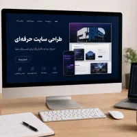 طراحی سایت حرفه‌ای،فروشگاهی، شرکتی، شخصی