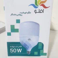 لامپ ۵۰وات افتو