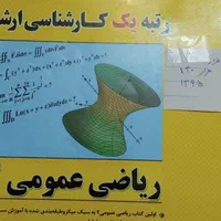 کتاب‌ کنکور ارشد کامپیوترGMAT.ساختمان‌های گسسته|کتاب و مجله آموزشی|تهران, نیروی هوایی (پیروزی)|دیوار