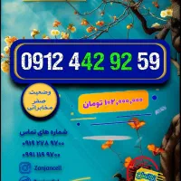 آقای بیات رسیدگی کن 0912.14.14.744|سیم‌کارت|زنجان, |دیوار