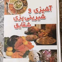کتاب آشپزی و شیرینی پزی