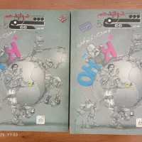 شیمی مبتکران بهمن بازرگان چاپ 404 هر2کتاب باهم