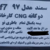 سمند سون دوگانه|خودرو سواری و وانت|تهران, صادقیه|دیوار