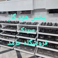 جشنواره فروشگاه hamed* پک کامل هود * گاز توکار