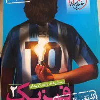 کتاب تست خیلی سبز و مبتکران شیمی|کتاب و مجله آموزشی|کرمانشاه, |دیوار