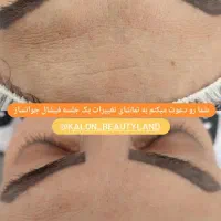 فیشال تخصصی پوست آقایان و بانوان|خدمات آرایشگری و زیبایی|گلبهار, شهر جدید گلبهار|دیوار