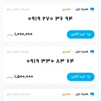 ۹۱۹۵۲۲۲۱۴۵(تخفیف ۴۰۰تومنی سیمکارت)