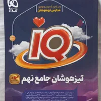 کتابهای ویژه آزمون ورودی مدارس تیزهوشان|کتاب و مجله آموزشی|تهران, هاشمی|دیوار