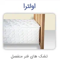 تشک رویا|تشک تختخواب|شیراز, ریشمک|دیوار