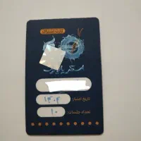 کارت ۱۰ جلسه بلیط استخر پازیریک