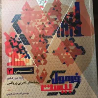 کتاب فرمول بیست یازدهم و دوازدهم مناسب نهایی