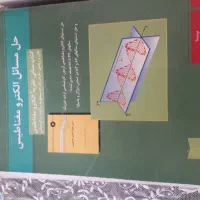 کتاب الکترومغناطیس دانشگاه