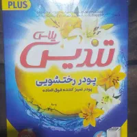 پودر لباسشویی به قیمت کارخانه عمده