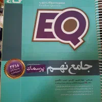 کتاب نهم تیزهوشان ۳۱ استان و ای کیو هوش کمپلکس|کتاب و مجله آموزشی|شیراز, باغ تخت|دیوار