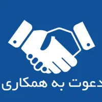 راهنمایی همکاری