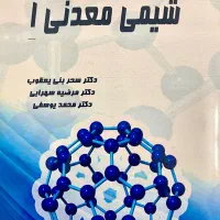 شیمی معدنی۱